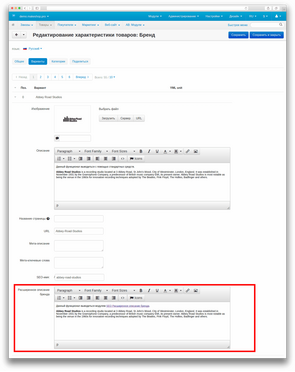 SEO Расширенное описание бренда