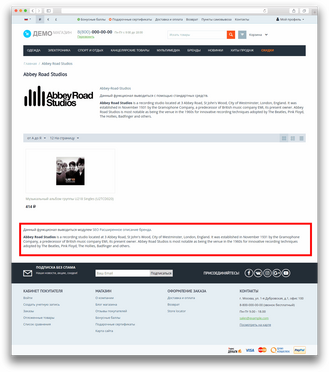 SEO Расширенное описание бренда