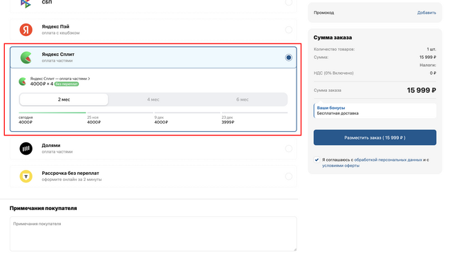Yandex Pay and Split, image , 6 image
