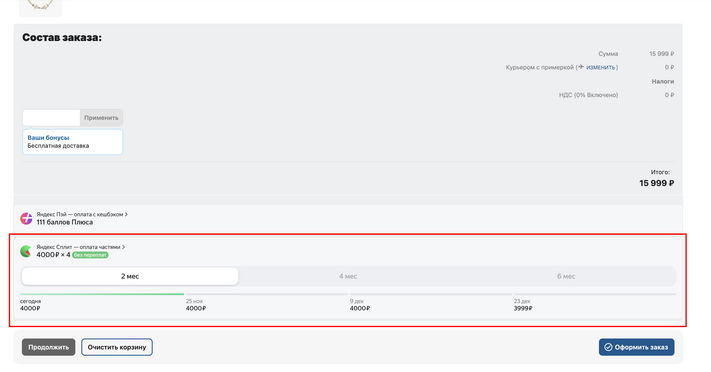 Yandex Pay and Split, image , 5 image