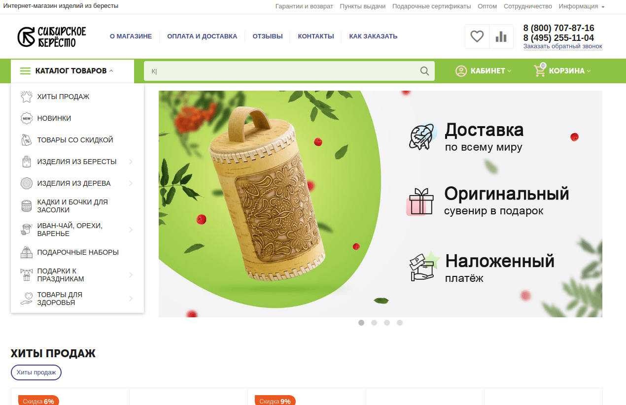Сибирское берёсто